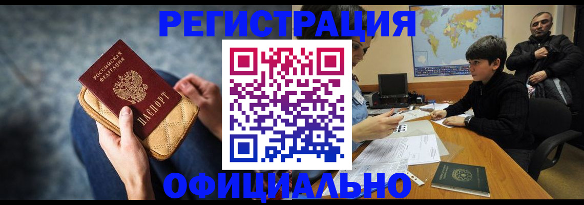 временная регистрация адрес в Горняке